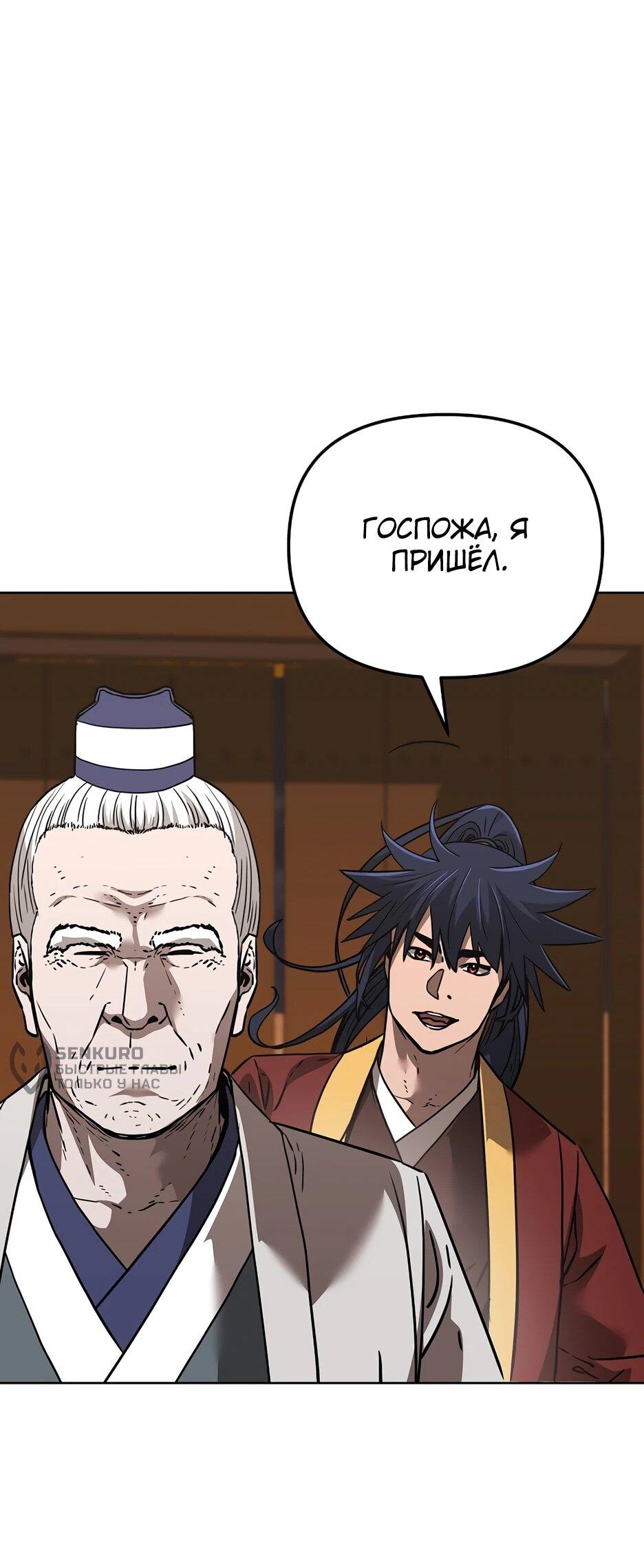 Манга Реинкарнация ранкера-некроманта в муриме - Глава 186 Страница 43