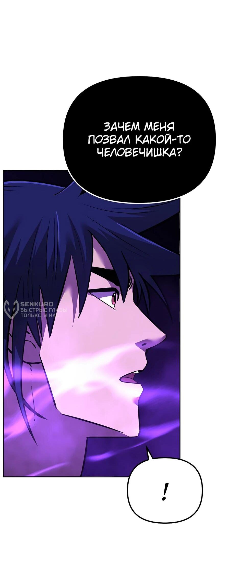 Манга Реинкарнация ранкера-некроманта в муриме - Глава 186 Страница 77