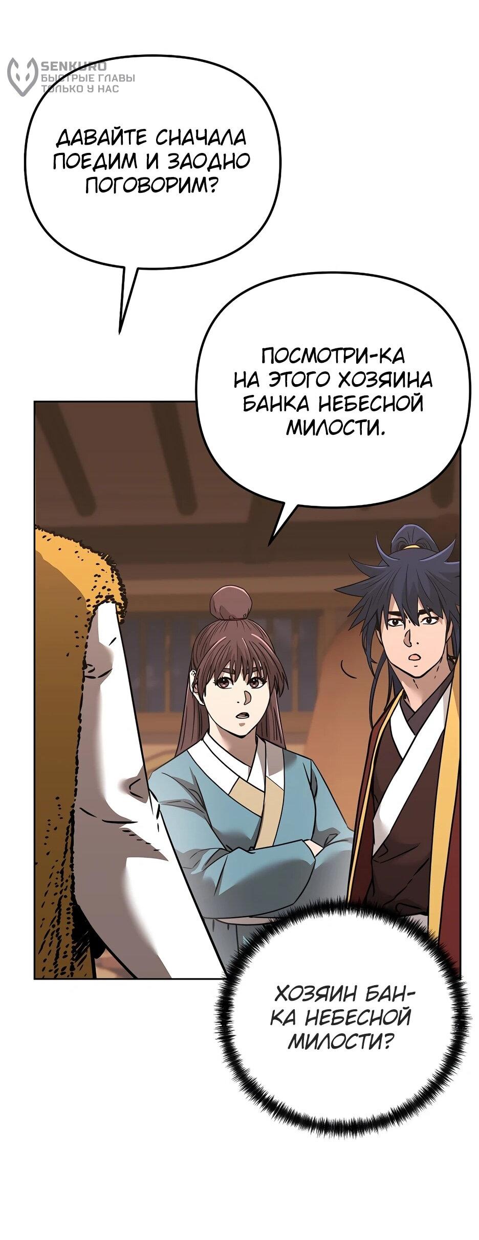 Манга Реинкарнация ранкера-некроманта в муриме - Глава 186 Страница 47