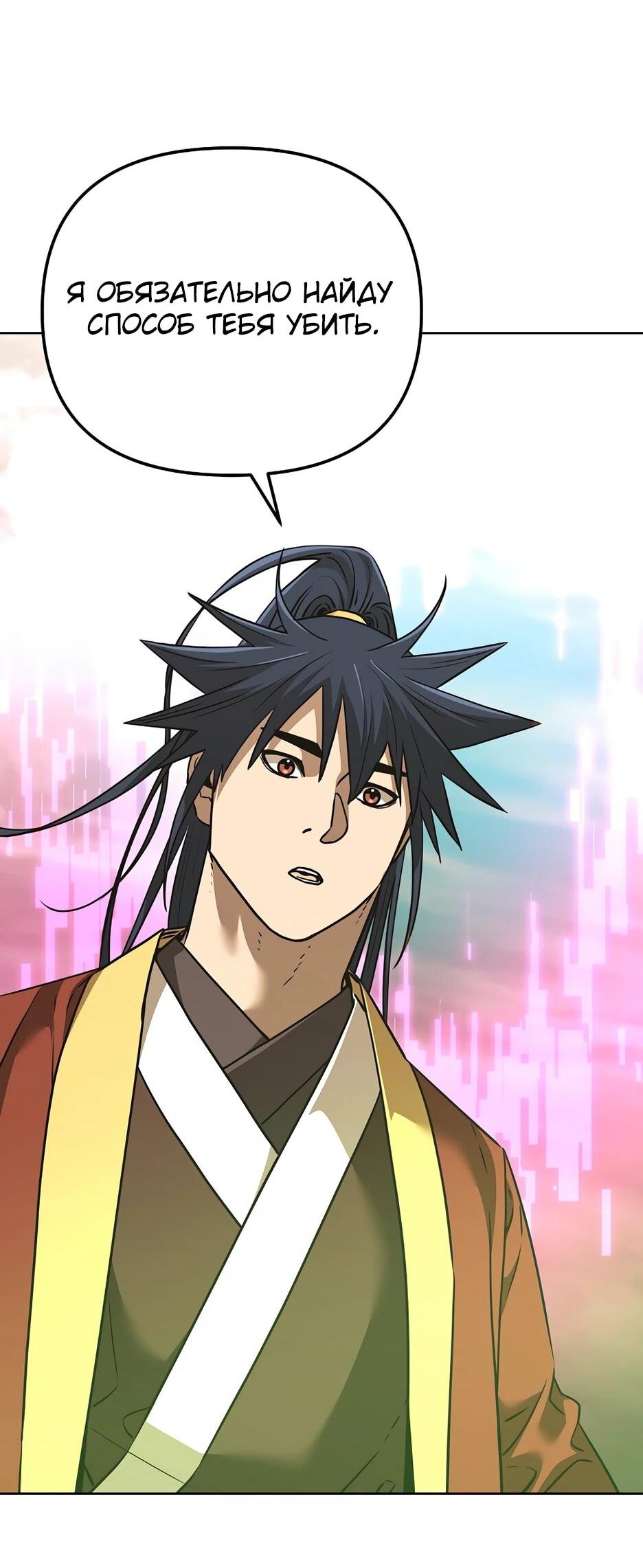 Манга Реинкарнация ранкера-некроманта в муриме - Глава 186 Страница 7