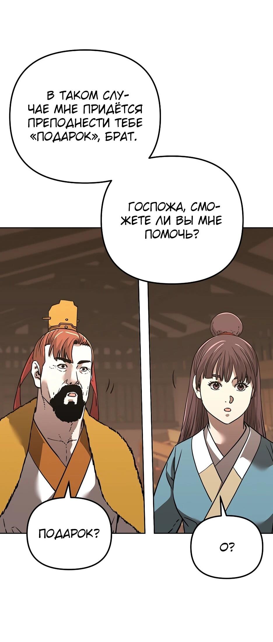 Манга Реинкарнация ранкера-некроманта в муриме - Глава 186 Страница 55