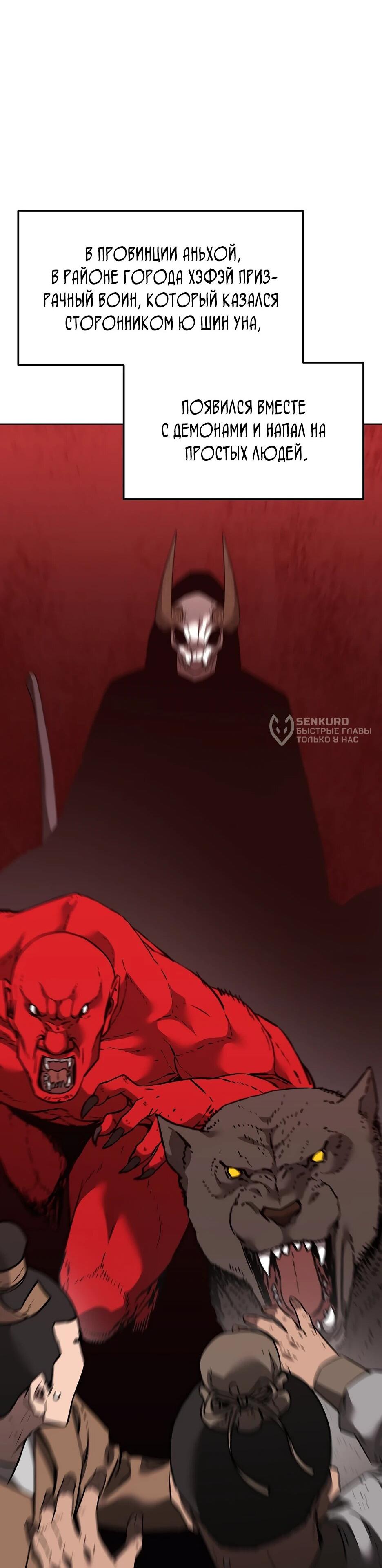 Манга Реинкарнация ранкера-некроманта в муриме - Глава 186 Страница 22