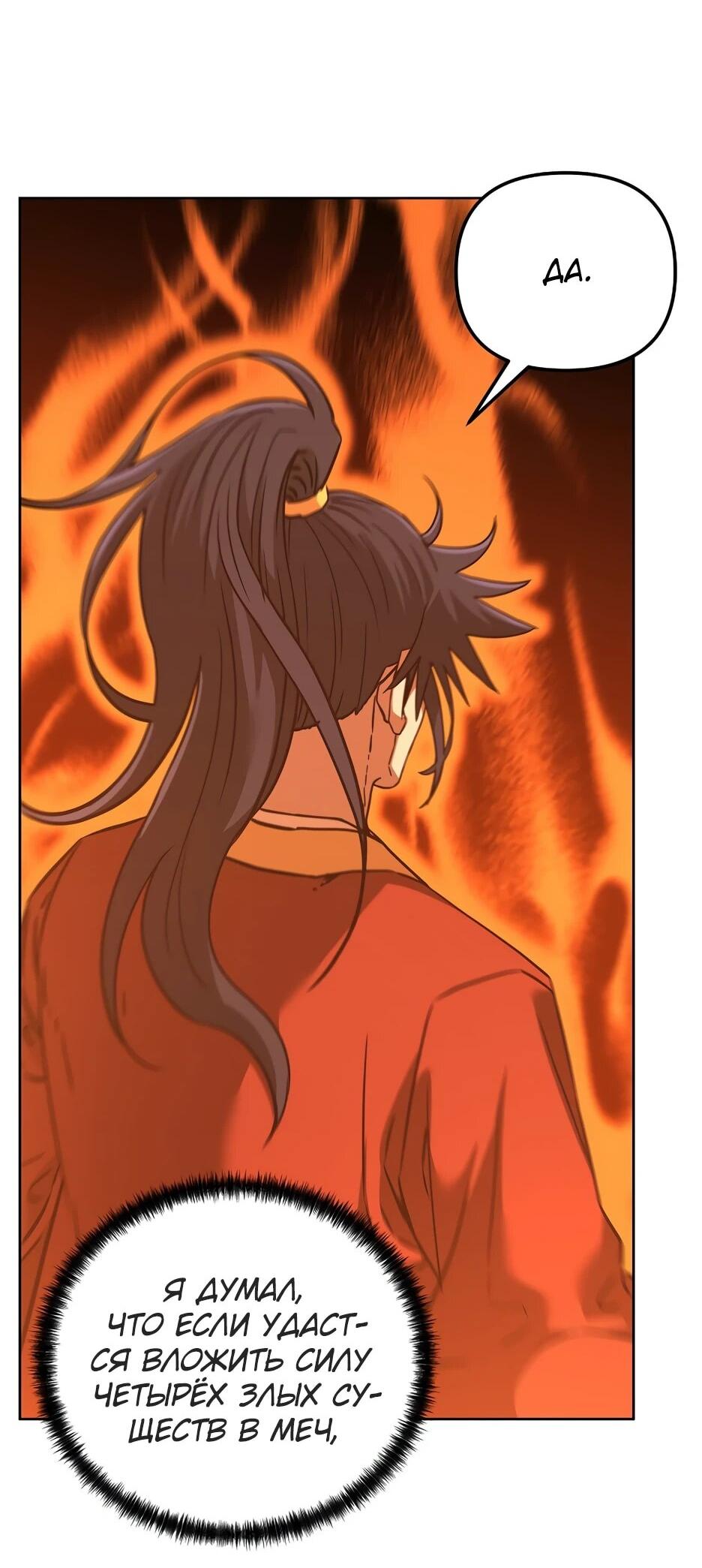 Манга Реинкарнация ранкера-некроманта в муриме - Глава 186 Страница 59