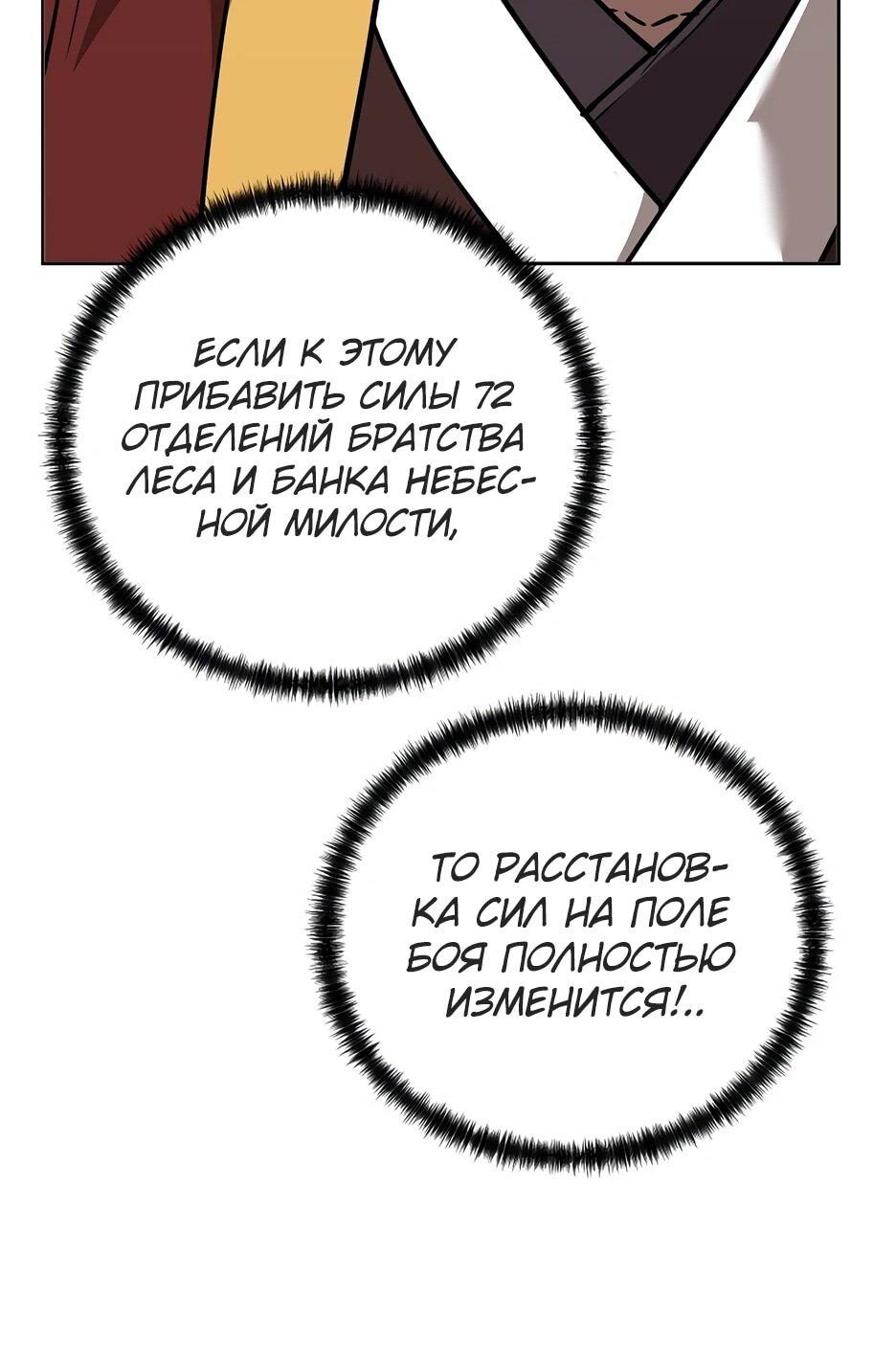 Манга Реинкарнация ранкера-некроманта в муриме - Глава 186 Страница 54