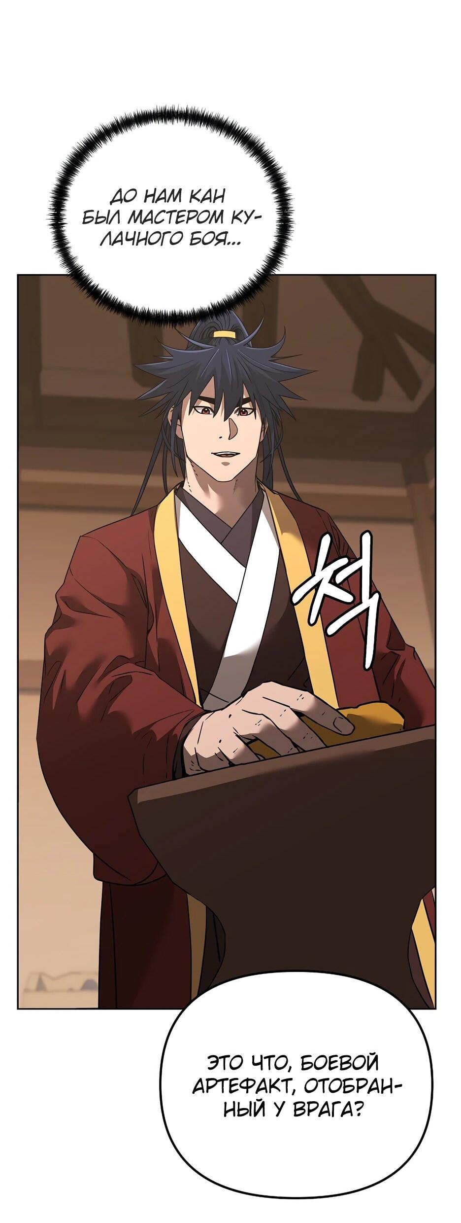 Манга Реинкарнация ранкера-некроманта в муриме - Глава 186 Страница 56