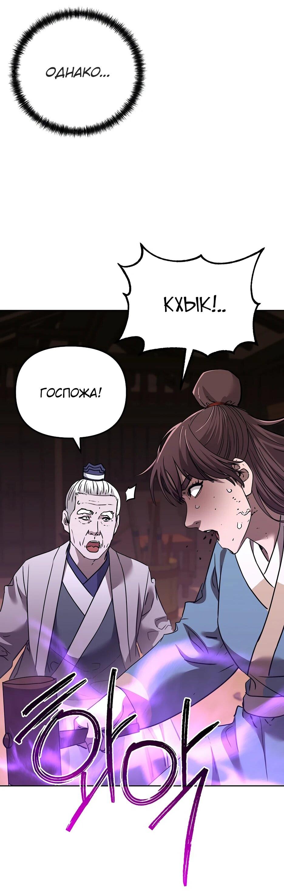 Манга Реинкарнация ранкера-некроманта в муриме - Глава 186 Страница 76