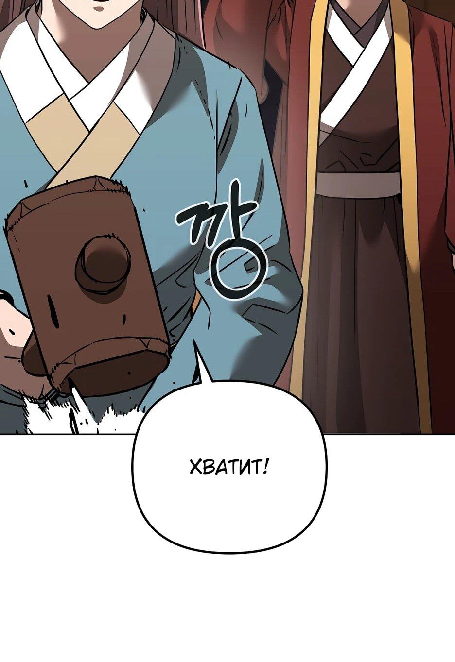 Манга Реинкарнация ранкера-некроманта в муриме - Глава 186 Страница 45