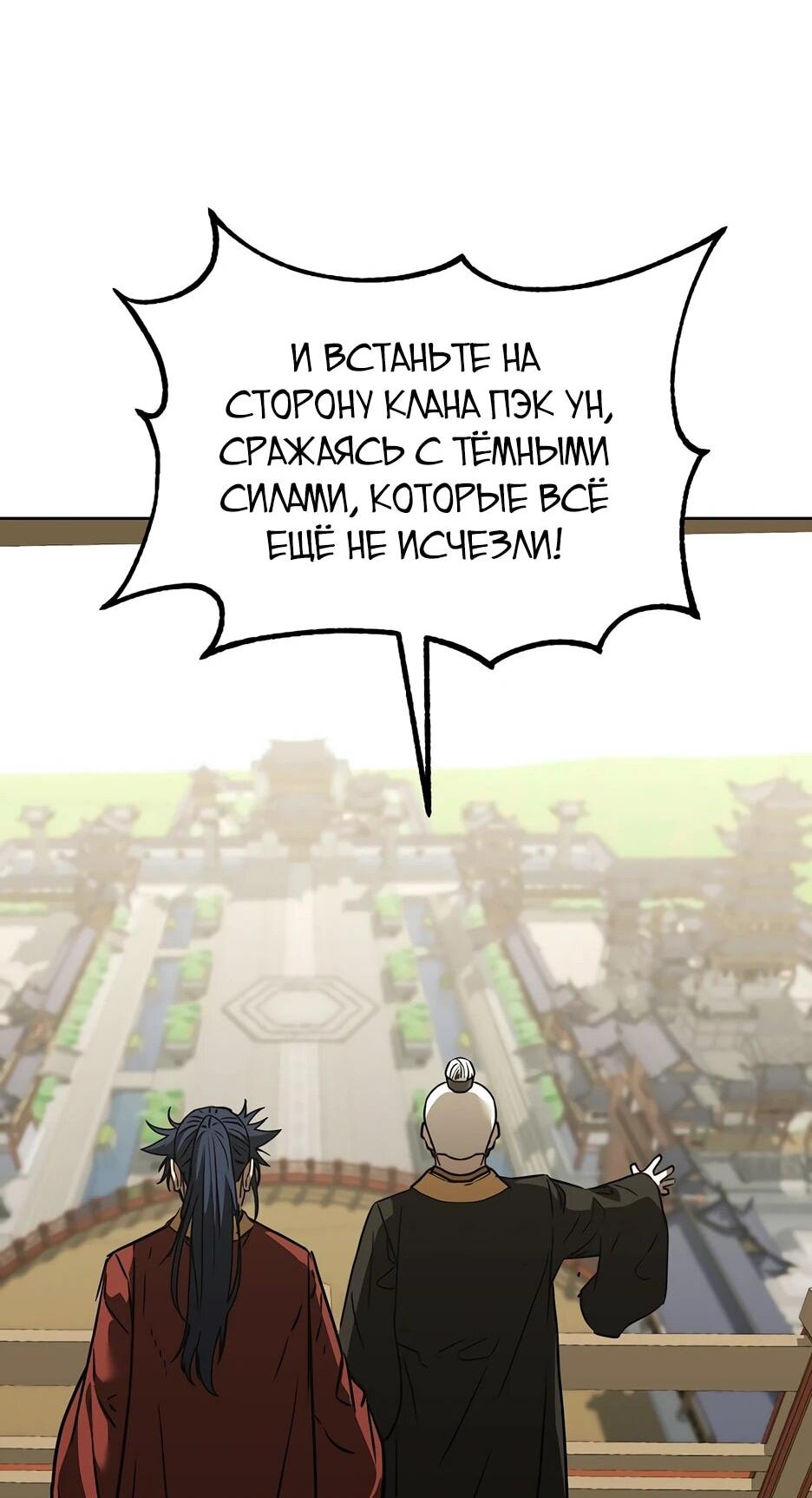 Манга Реинкарнация ранкера-некроманта в муриме - Глава 186 Страница 14