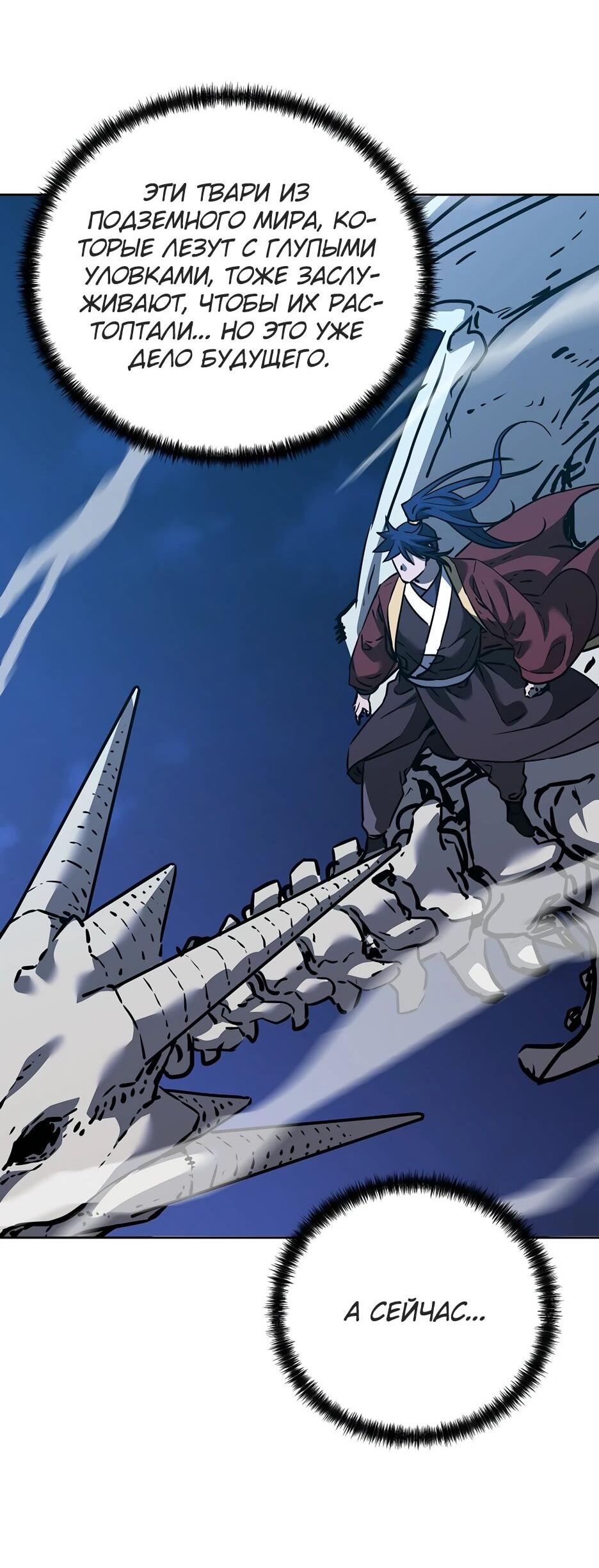 Манга Реинкарнация ранкера-некроманта в муриме - Глава 186 Страница 38