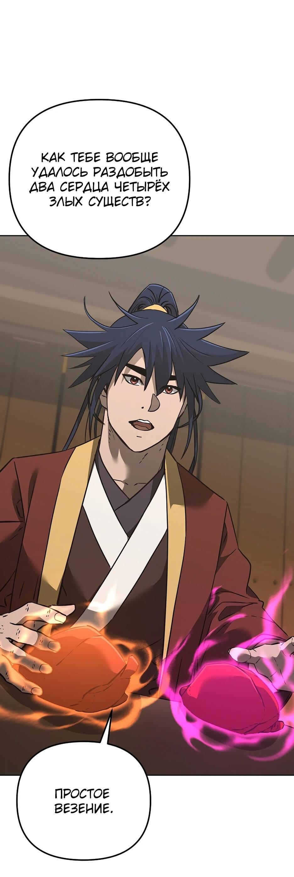Манга Реинкарнация ранкера-некроманта в муриме - Глава 186 Страница 72