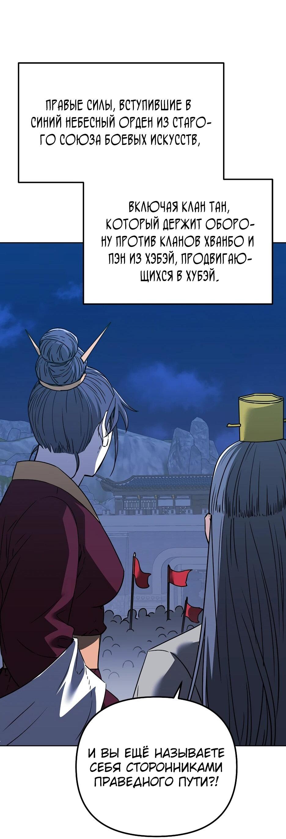 Манга Реинкарнация ранкера-некроманта в муриме - Глава 186 Страница 30