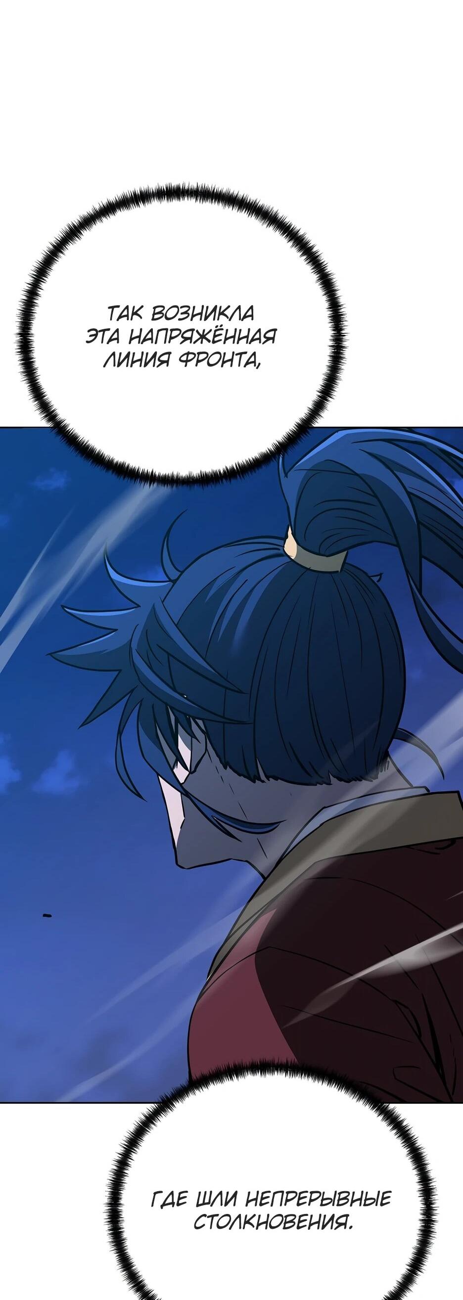Манга Реинкарнация ранкера-некроманта в муриме - Глава 186 Страница 31