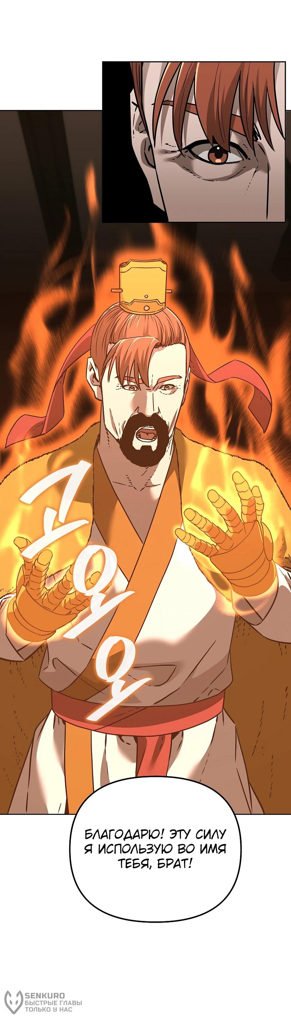 Манга Реинкарнация ранкера-некроманта в муриме - Глава 186 Страница 70