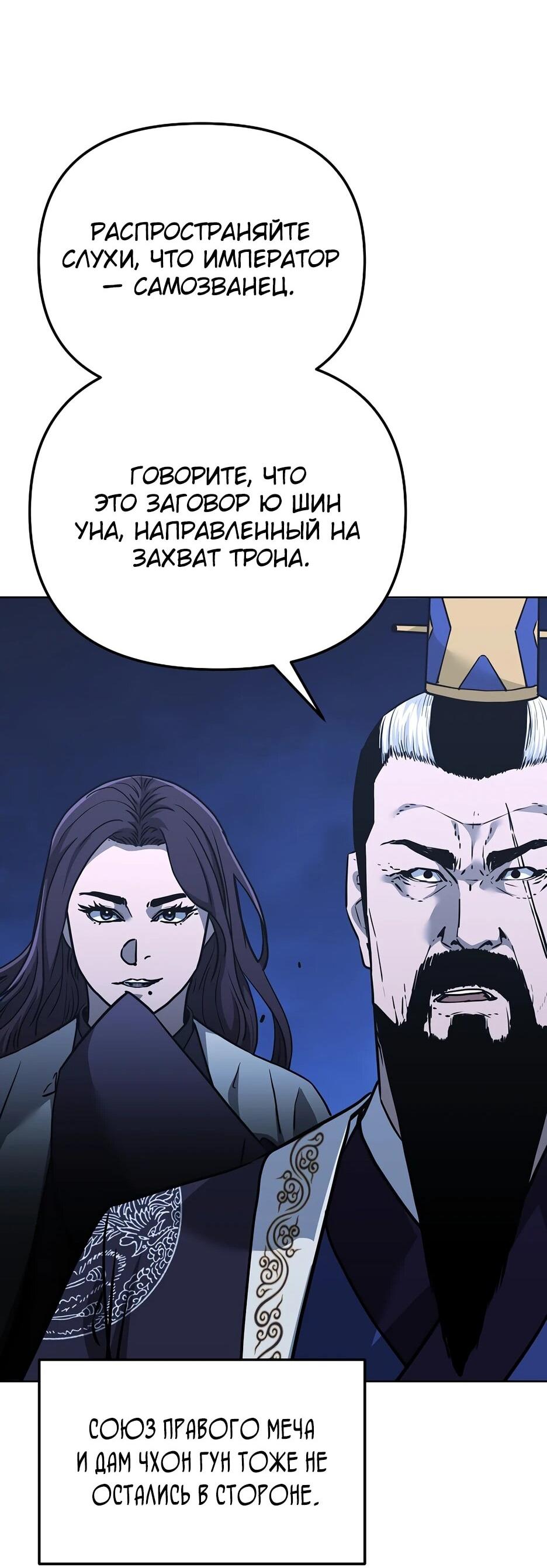 Манга Реинкарнация ранкера-некроманта в муриме - Глава 186 Страница 16