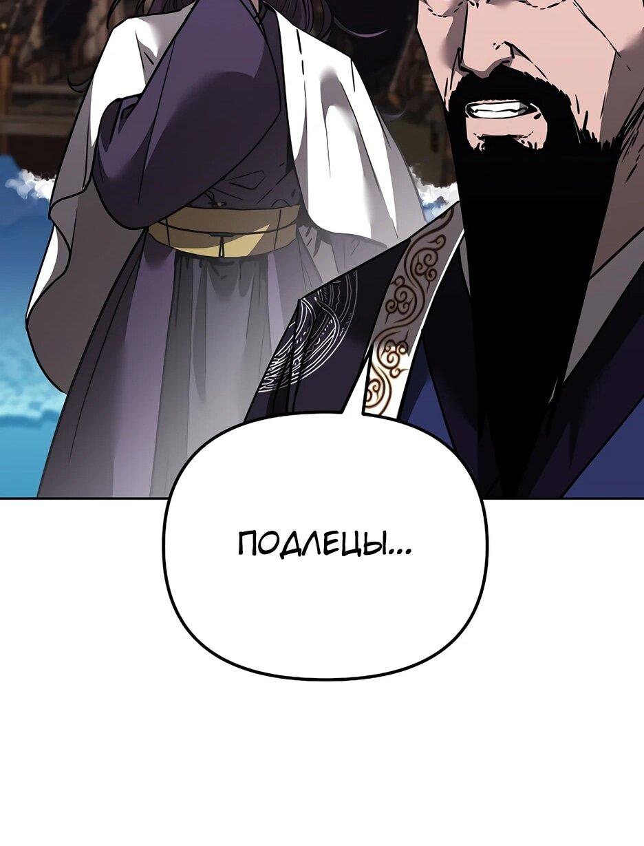 Манга Реинкарнация ранкера-некроманта в муриме - Глава 186 Страница 19