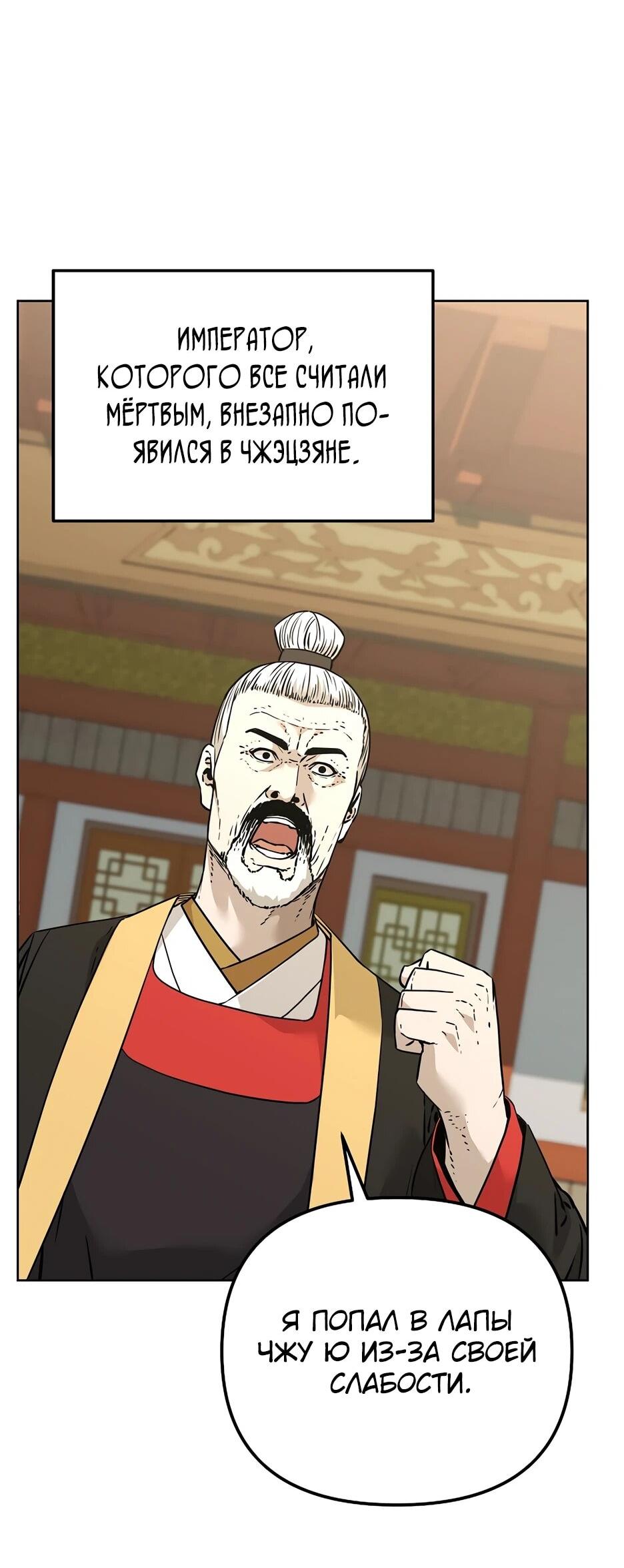 Манга Реинкарнация ранкера-некроманта в муриме - Глава 186 Страница 11