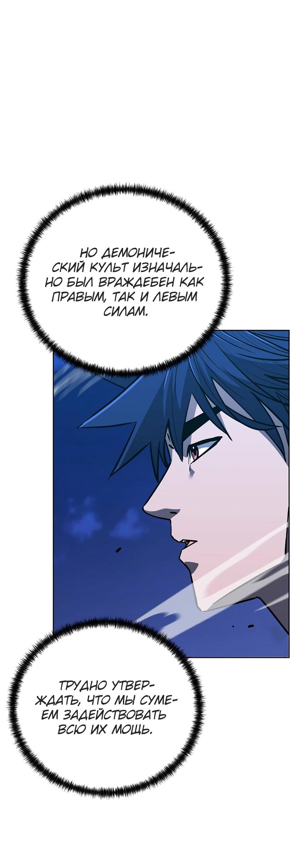 Манга Реинкарнация ранкера-некроманта в муриме - Глава 186 Страница 33