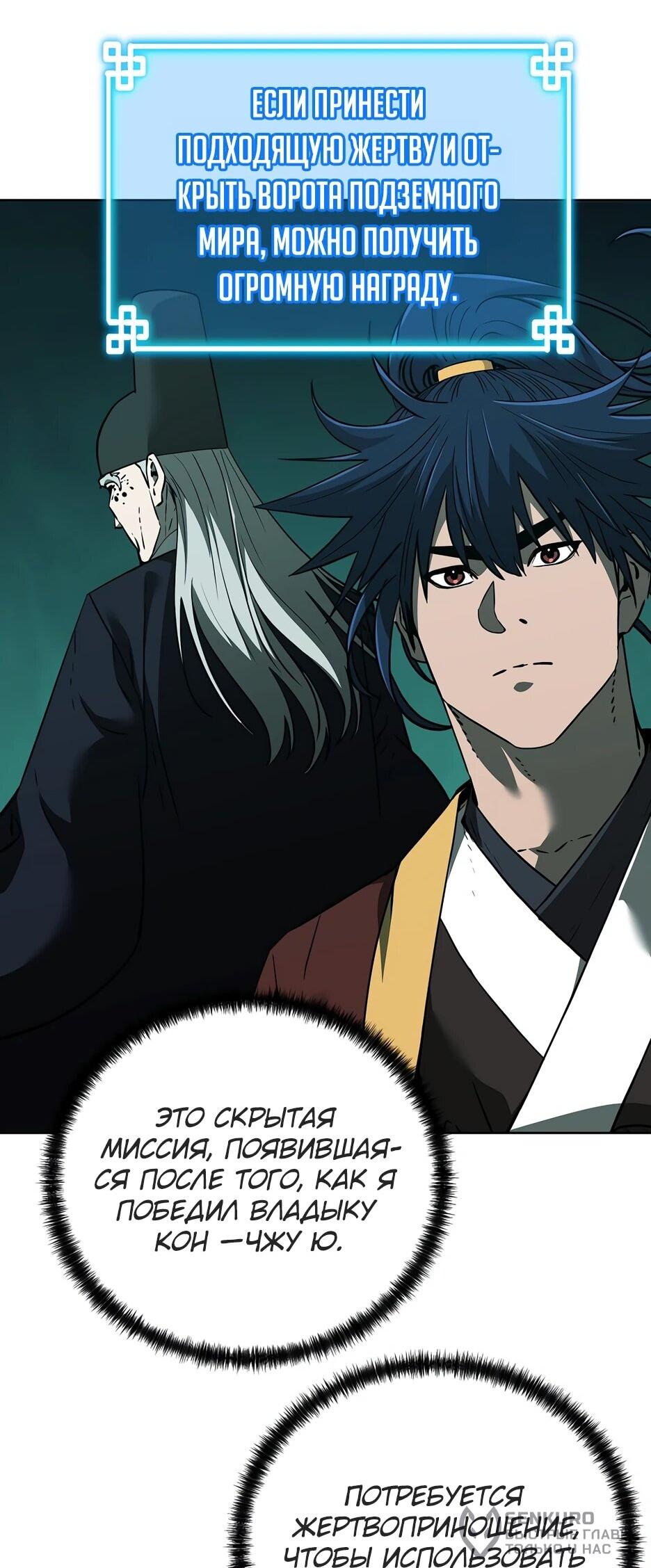 Манга Реинкарнация ранкера-некроманта в муриме - Глава 186 Страница 36