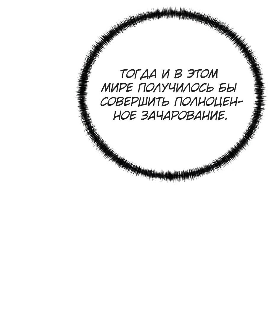 Манга Реинкарнация ранкера-некроманта в муриме - Глава 186 Страница 60