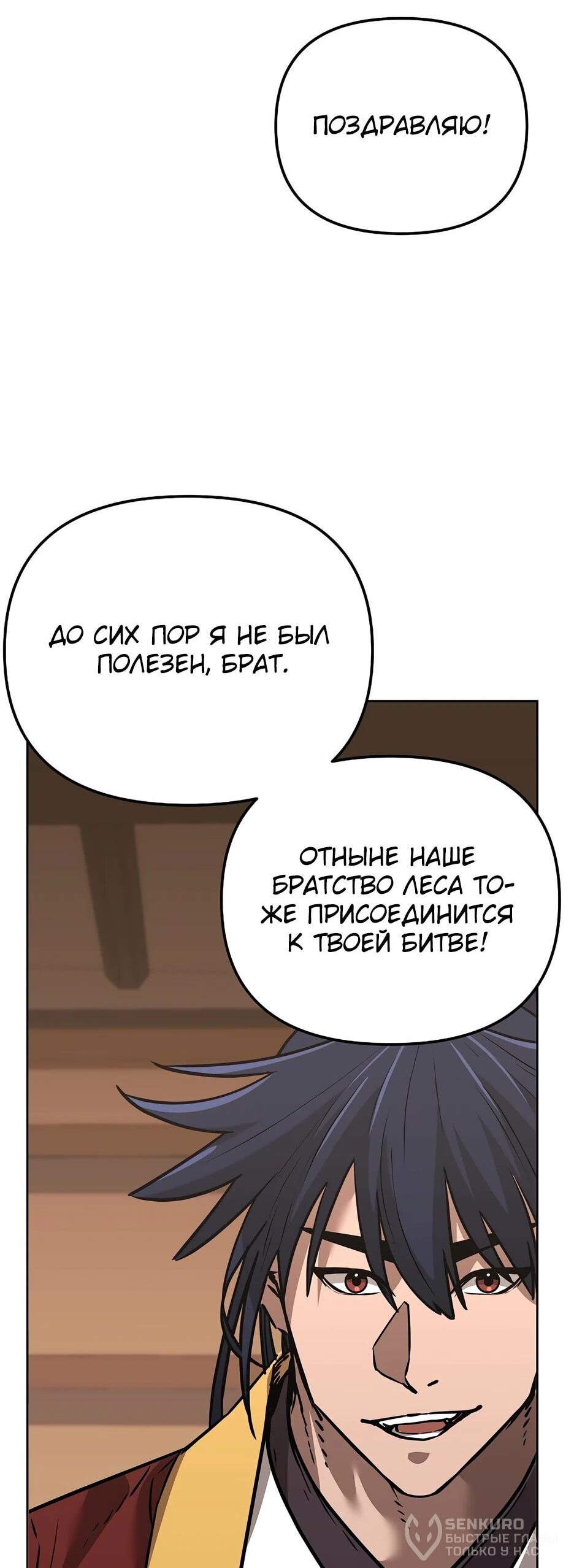 Манга Реинкарнация ранкера-некроманта в муриме - Глава 186 Страница 53