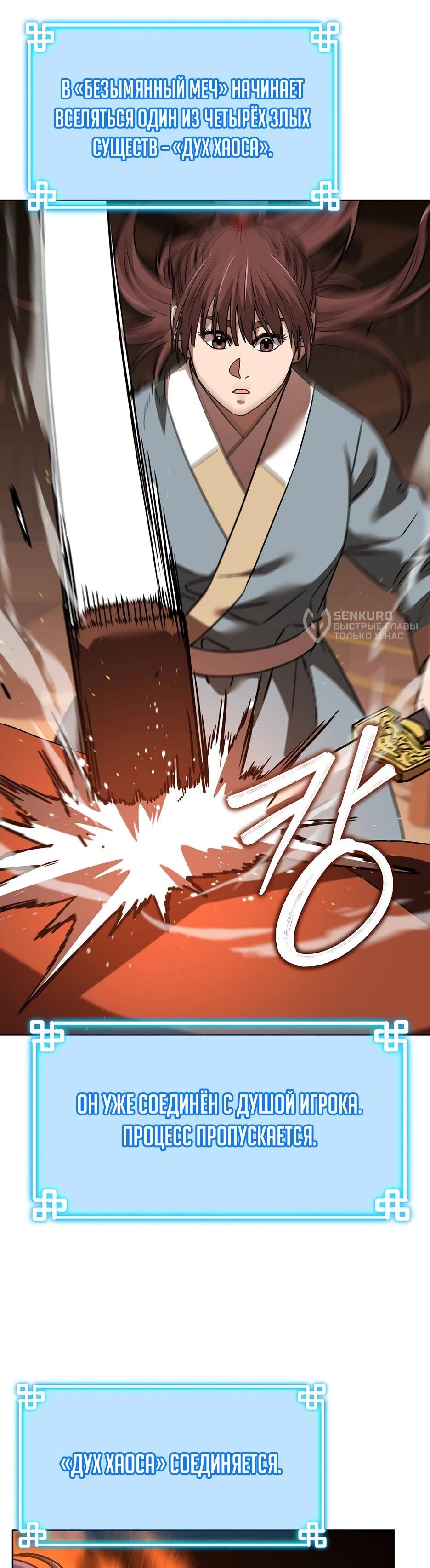 Манга Реинкарнация ранкера-некроманта в муриме - Глава 186 Страница 74