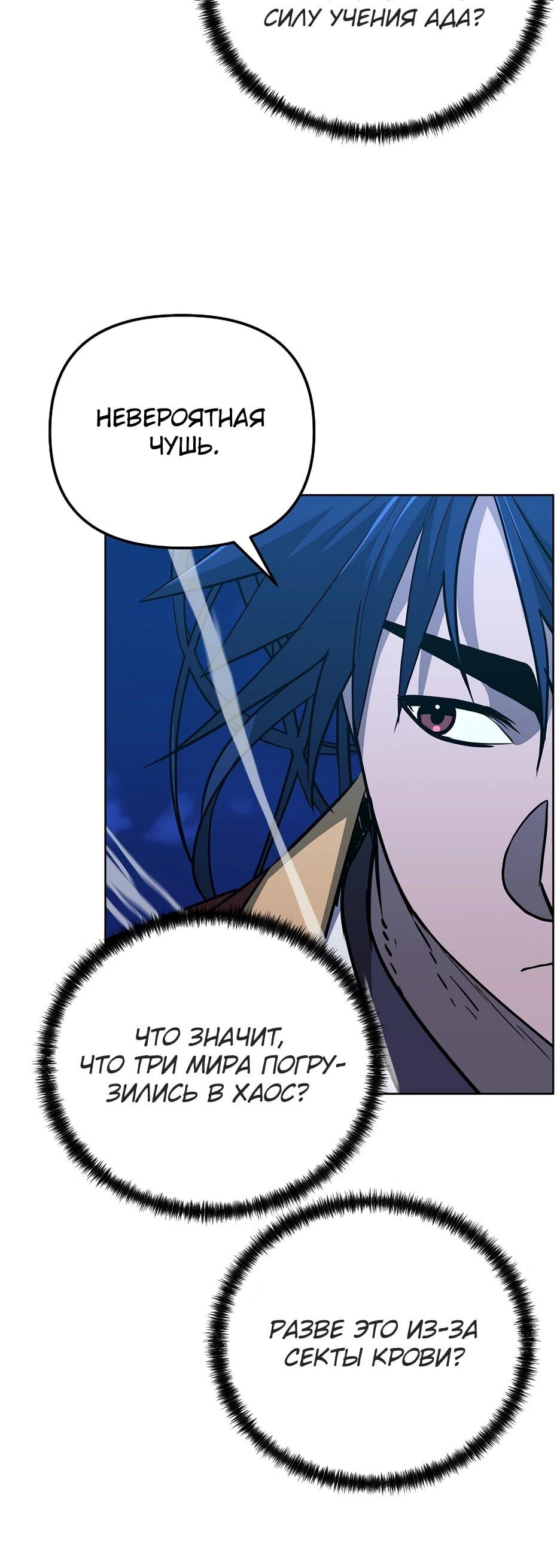 Манга Реинкарнация ранкера-некроманта в муриме - Глава 186 Страница 37