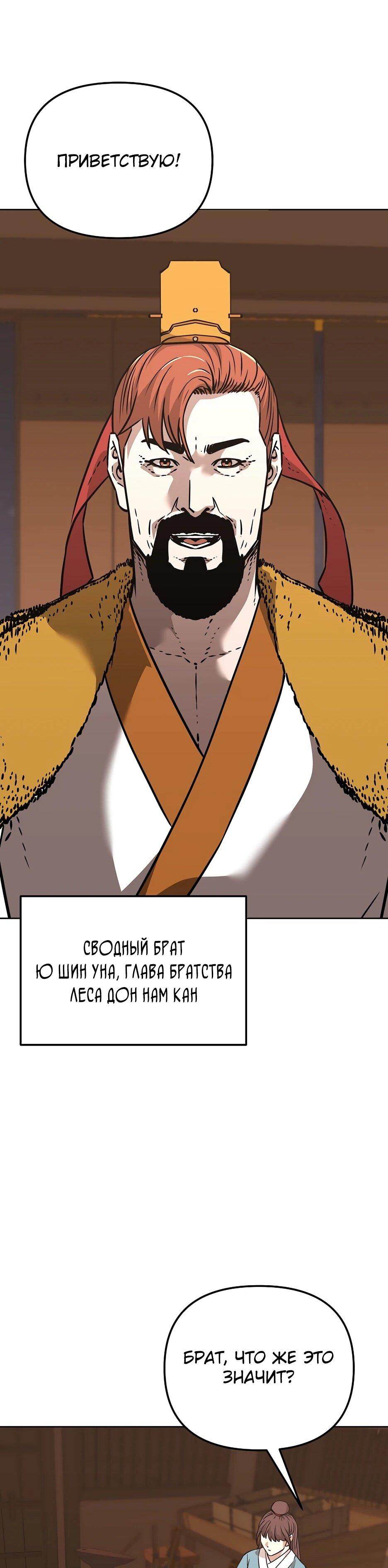 Манга Реинкарнация ранкера-некроманта в муриме - Глава 186 Страница 48