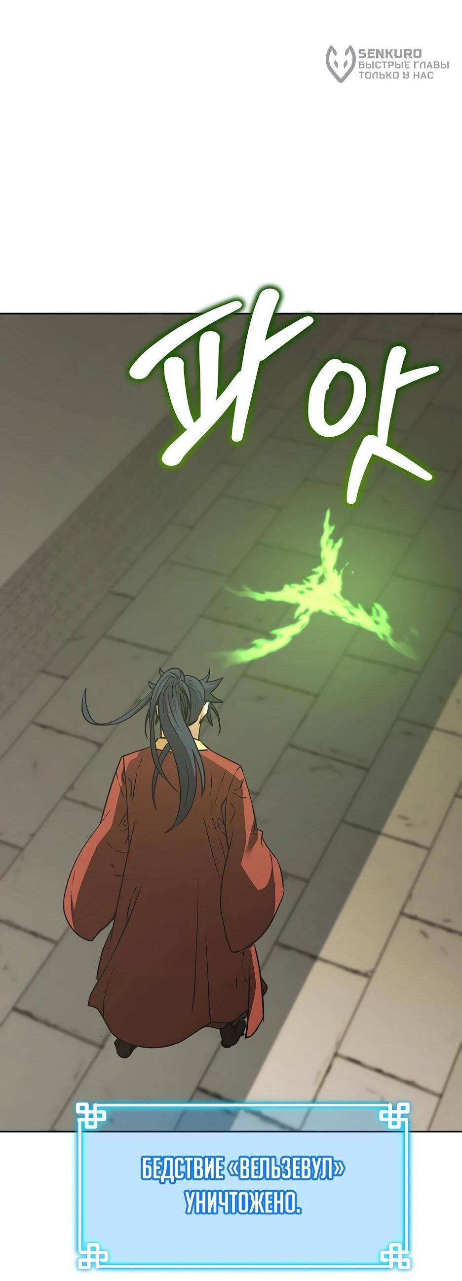 Манга Реинкарнация ранкера-некроманта в муриме - Глава 186 Страница 8