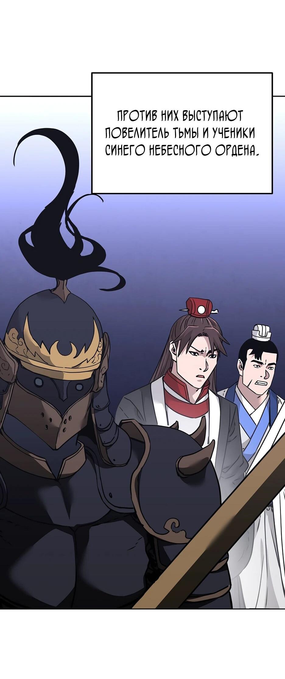 Манга Реинкарнация ранкера-некроманта в муриме - Глава 186 Страница 20