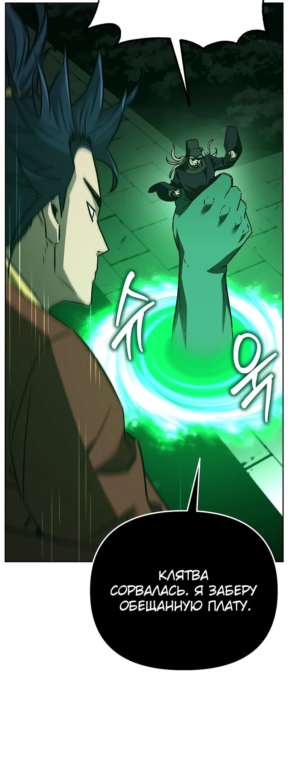 Манга Реинкарнация ранкера-некроманта в муриме - Глава 186 Страница 3