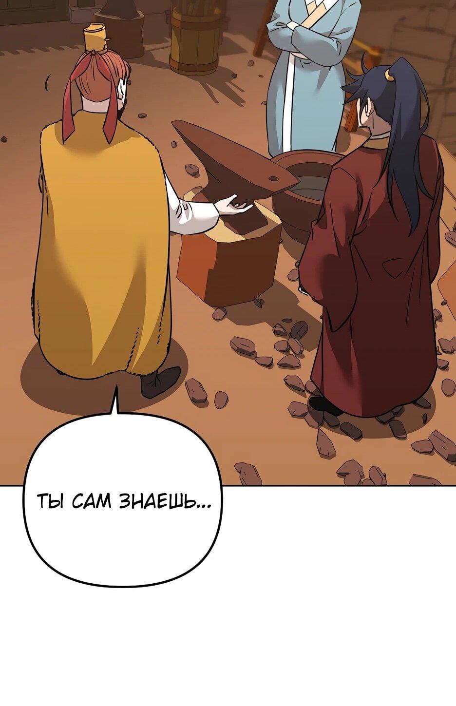 Манга Реинкарнация ранкера-некроманта в муриме - Глава 186 Страница 49