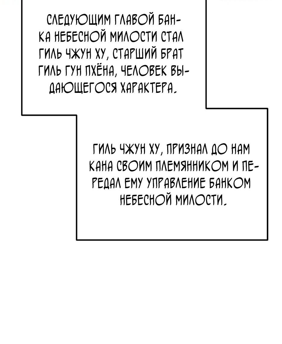 Манга Реинкарнация ранкера-некроманта в муриме - Глава 186 Страница 51