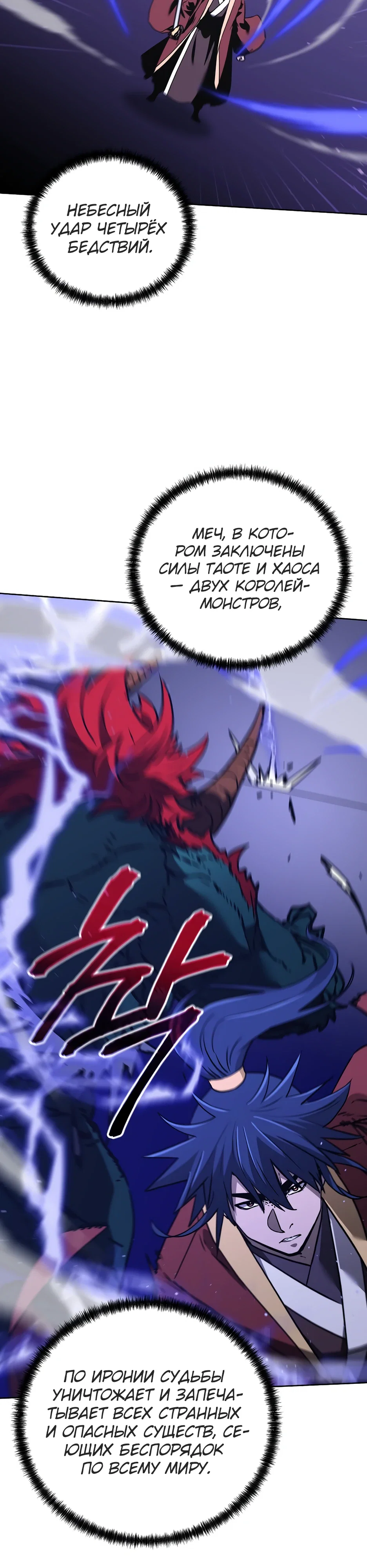 Манга Реинкарнация ранкера-некроманта в муриме - Глава 187 Страница 37