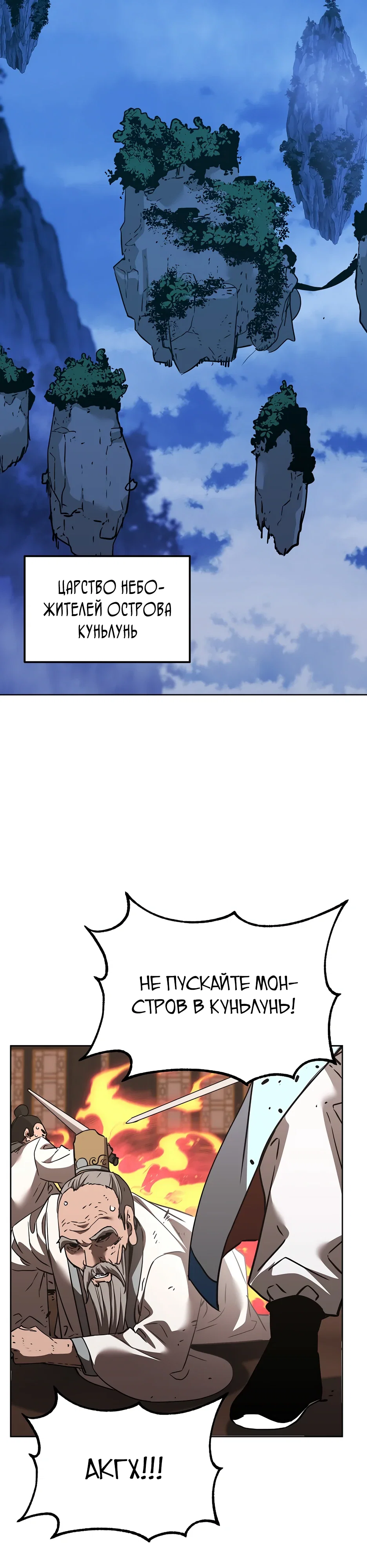Манга Реинкарнация ранкера-некроманта в муриме - Глава 187 Страница 42