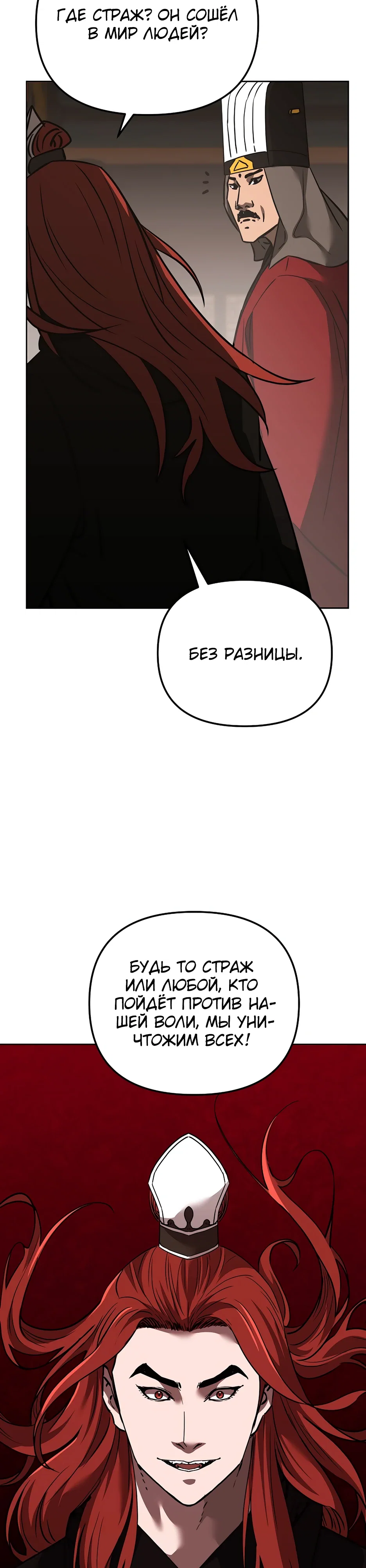 Манга Реинкарнация ранкера-некроманта в муриме - Глава 187 Страница 44