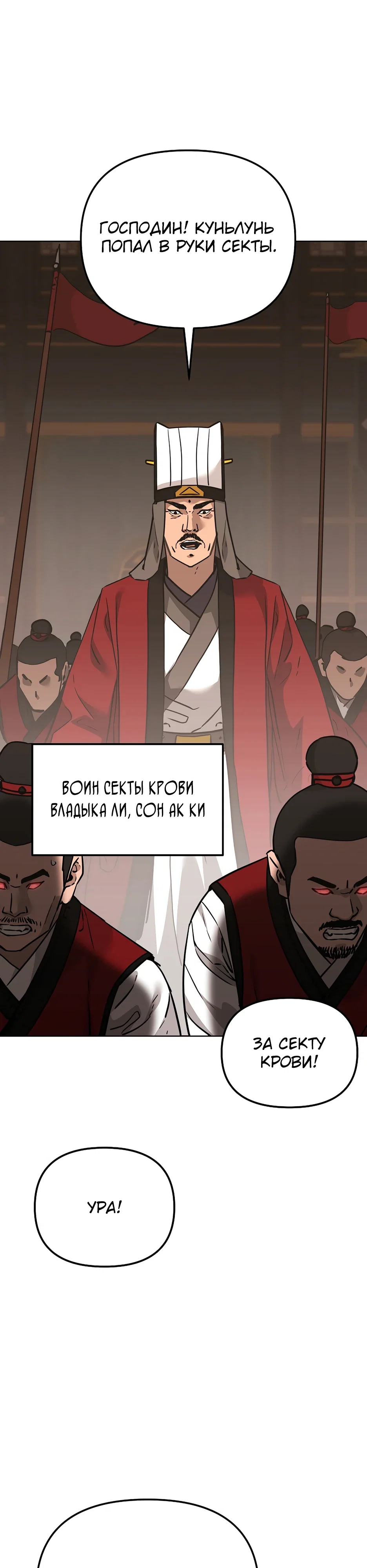 Манга Реинкарнация ранкера-некроманта в муриме - Глава 187 Страница 43