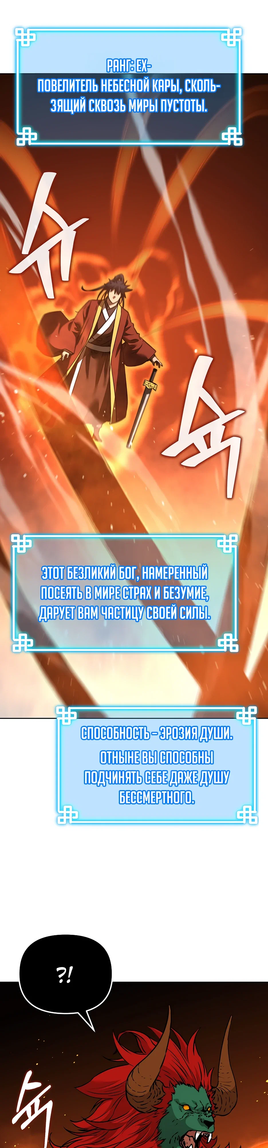 Манга Реинкарнация ранкера-некроманта в муриме - Глава 187 Страница 6