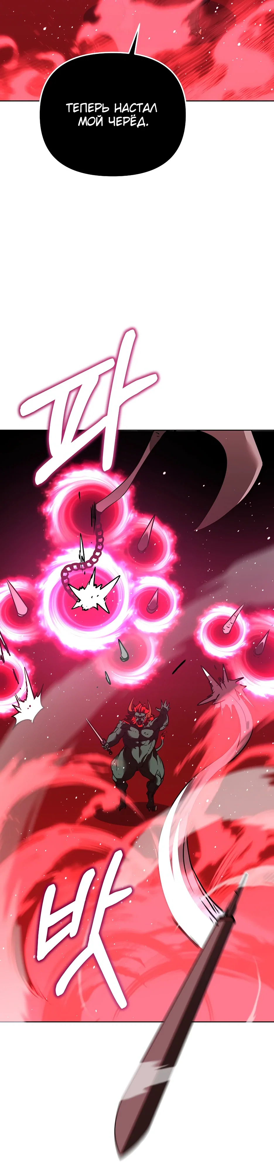 Манга Реинкарнация ранкера-некроманта в муриме - Глава 187 Страница 30