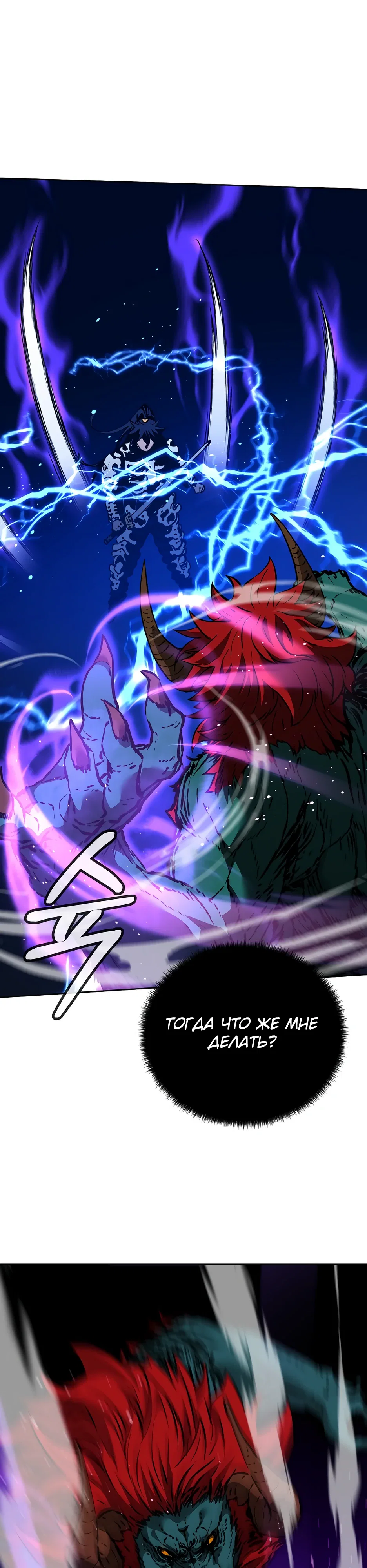 Манга Реинкарнация ранкера-некроманта в муриме - Глава 187 Страница 17