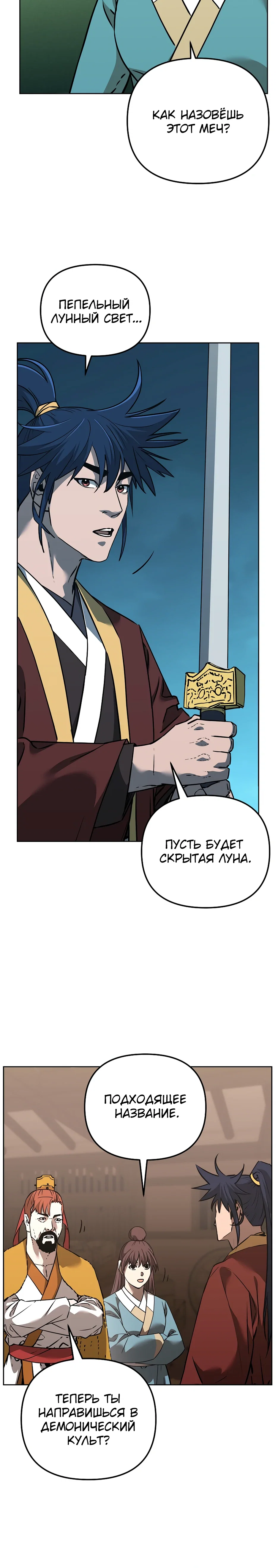 Манга Реинкарнация ранкера-некроманта в муриме - Глава 187 Страница 40