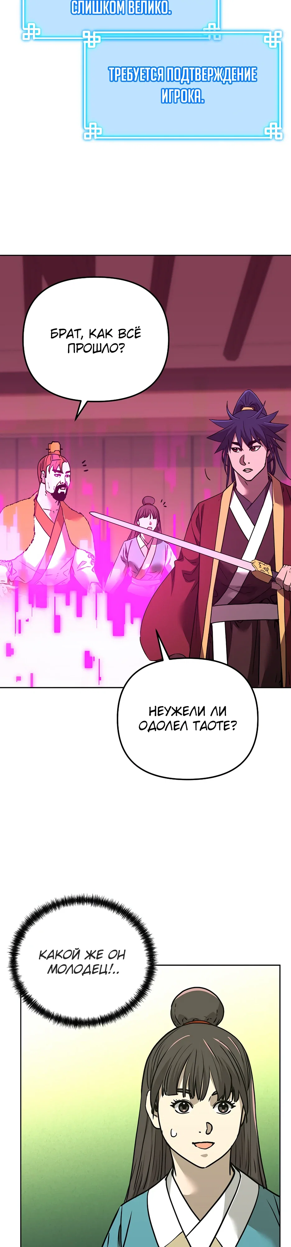 Манга Реинкарнация ранкера-некроманта в муриме - Глава 187 Страница 39