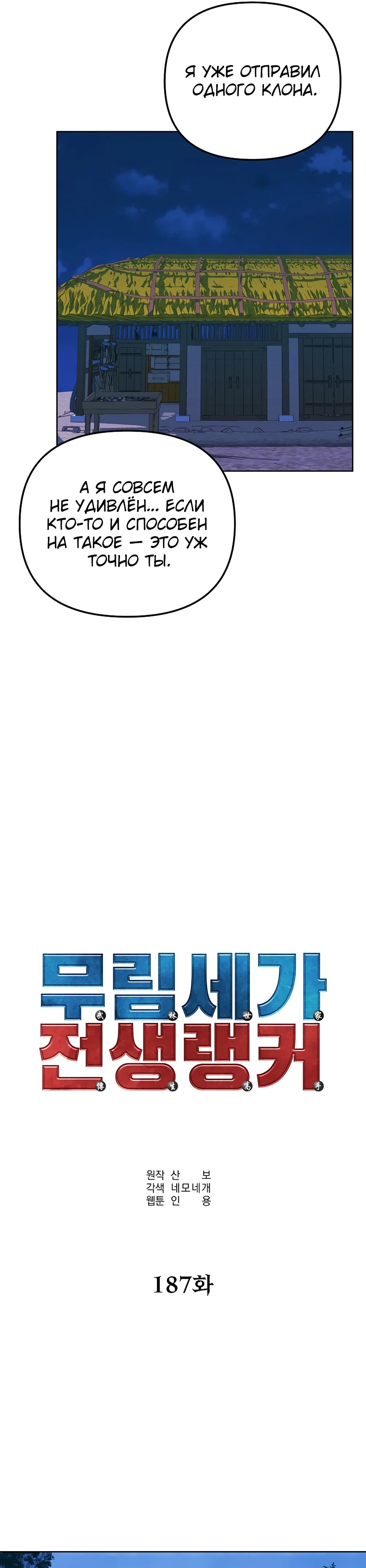 Манга Реинкарнация ранкера-некроманта в муриме - Глава 187 Страница 41