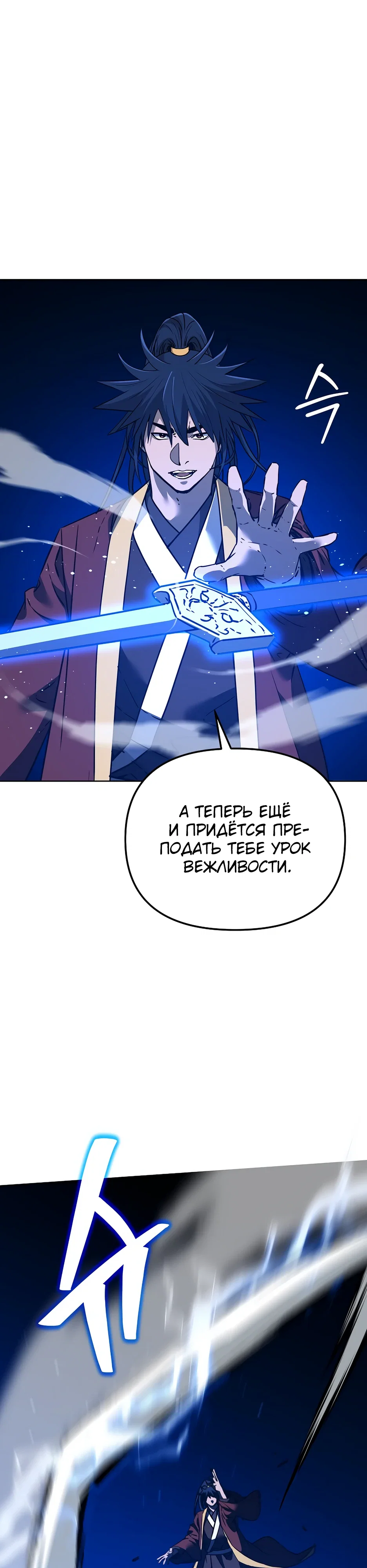 Манга Реинкарнация ранкера-некроманта в муриме - Глава 187 Страница 23