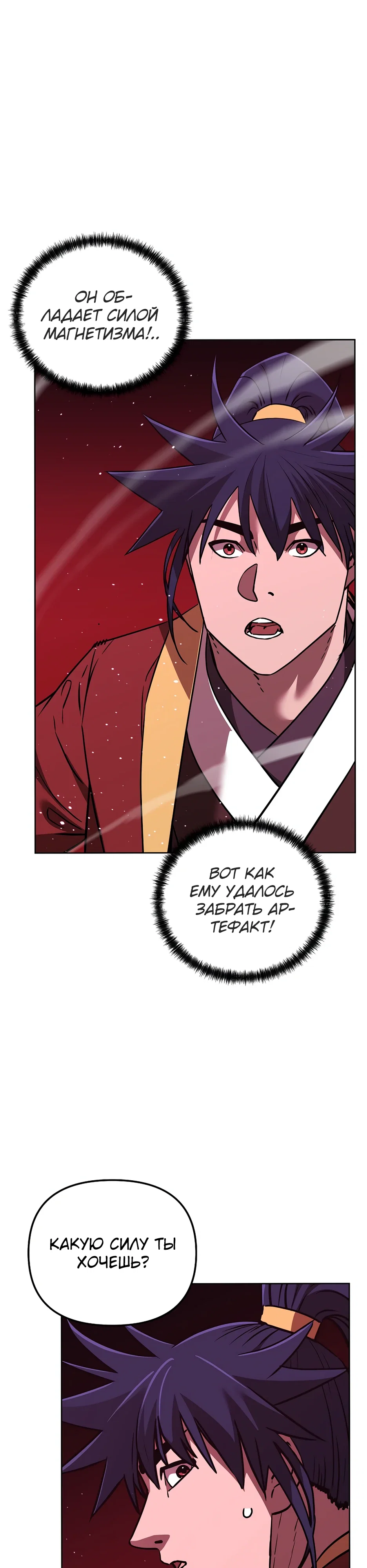 Манга Реинкарнация ранкера-некроманта в муриме - Глава 187 Страница 31