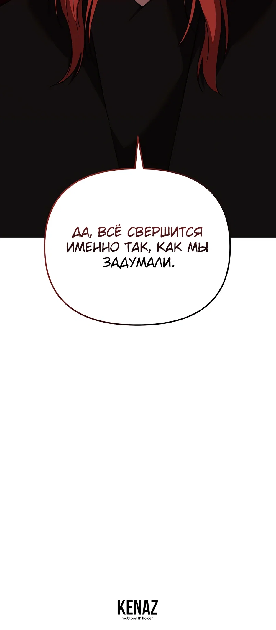 Манга Реинкарнация ранкера-некроманта в муриме - Глава 187 Страница 45