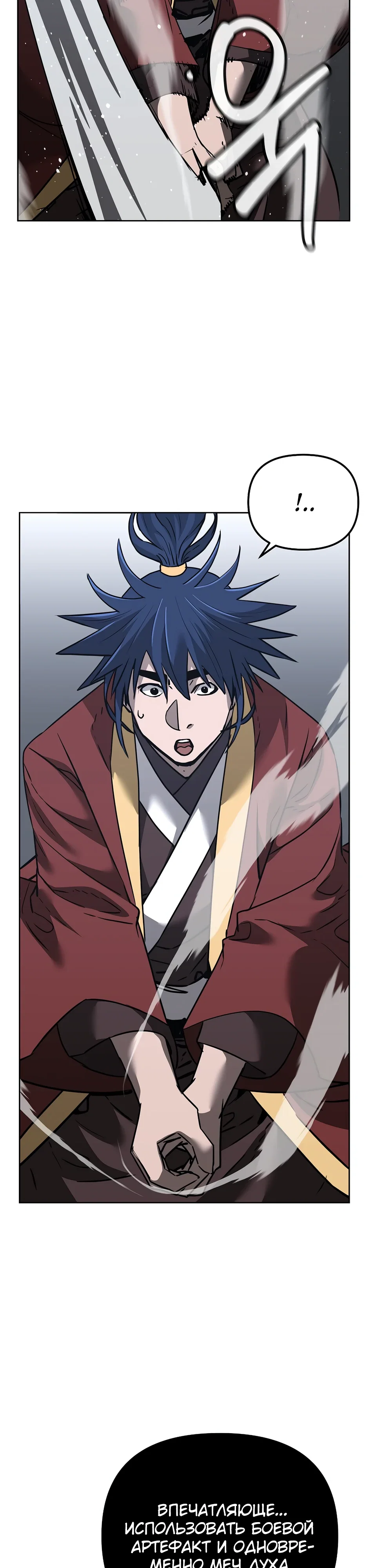 Манга Реинкарнация ранкера-некроманта в муриме - Глава 187 Страница 26