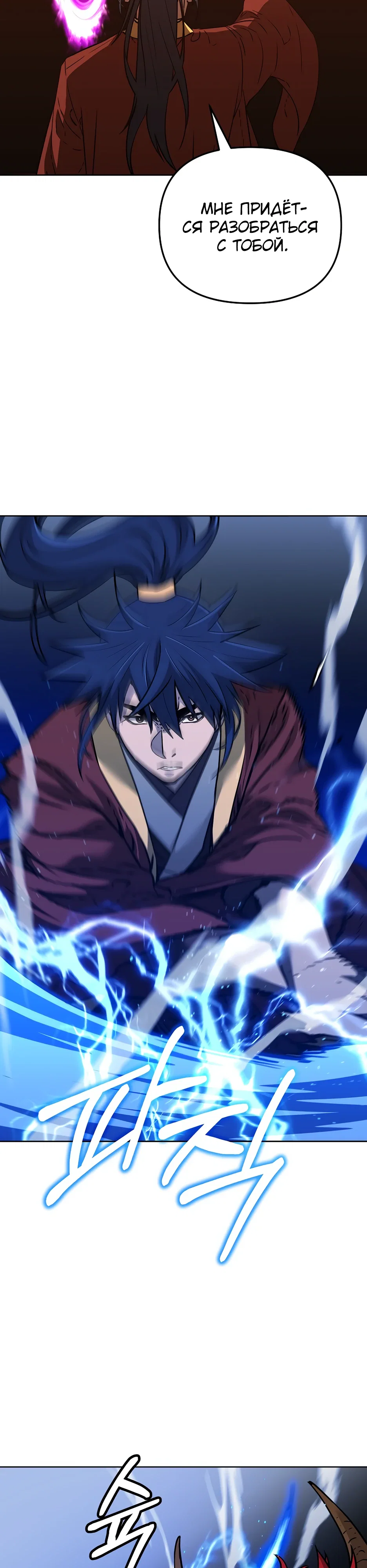 Манга Реинкарнация ранкера-некроманта в муриме - Глава 187 Страница 12