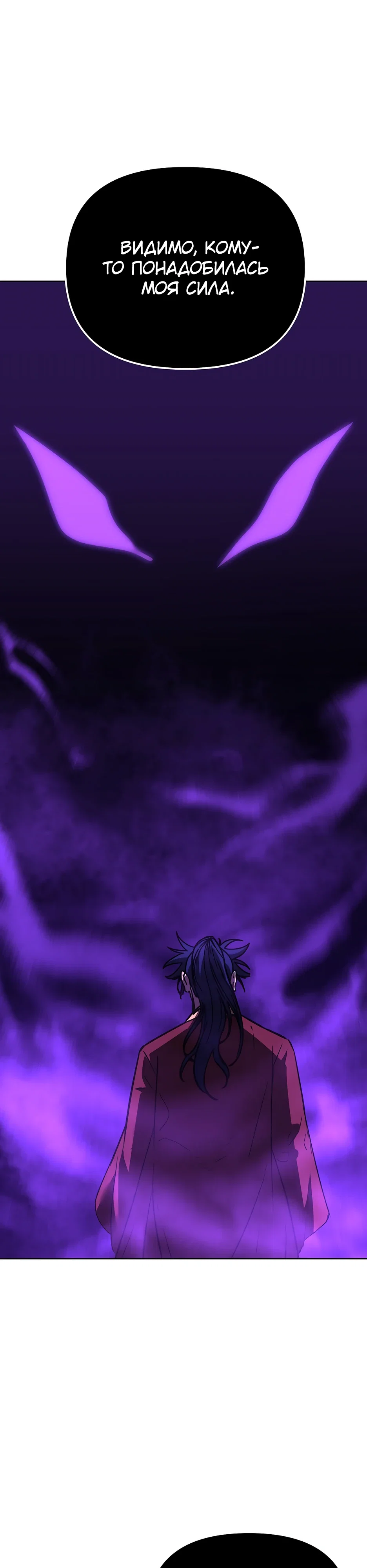 Манга Реинкарнация ранкера-некроманта в муриме - Глава 187 Страница 1