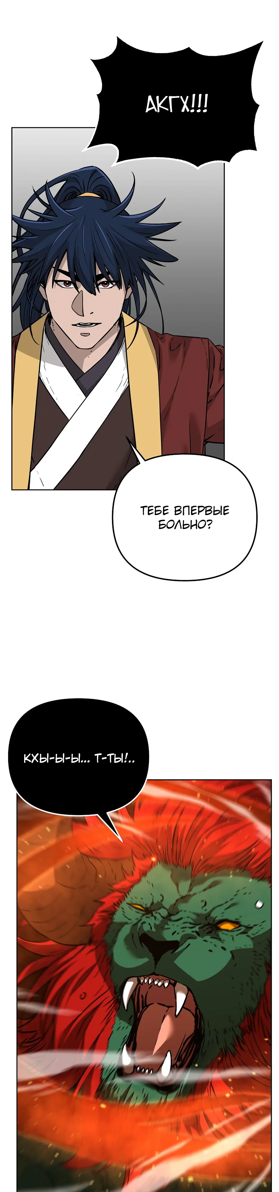 Манга Реинкарнация ранкера-некроманта в муриме - Глава 187 Страница 8