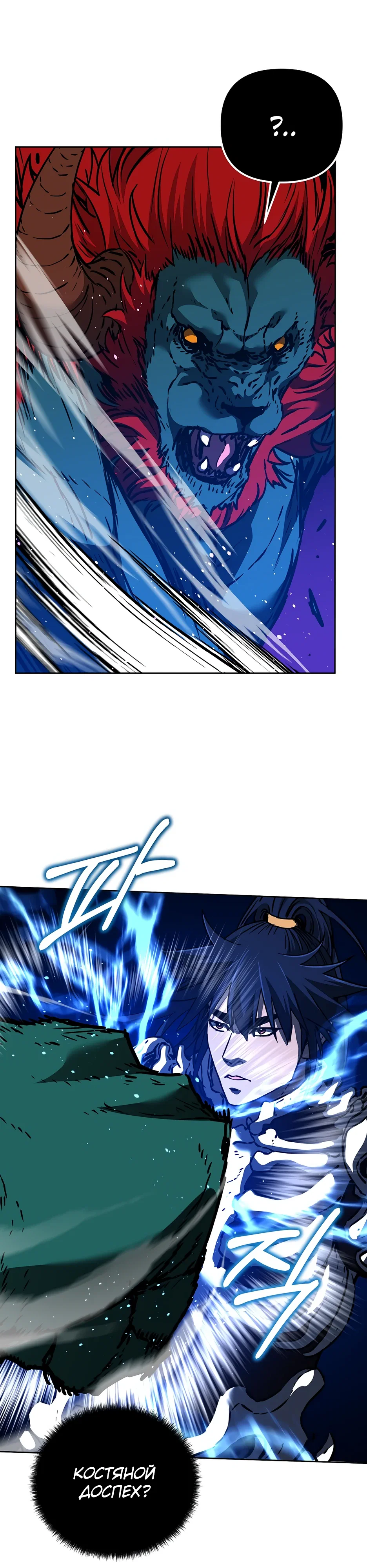Манга Реинкарнация ранкера-некроманта в муриме - Глава 187 Страница 16